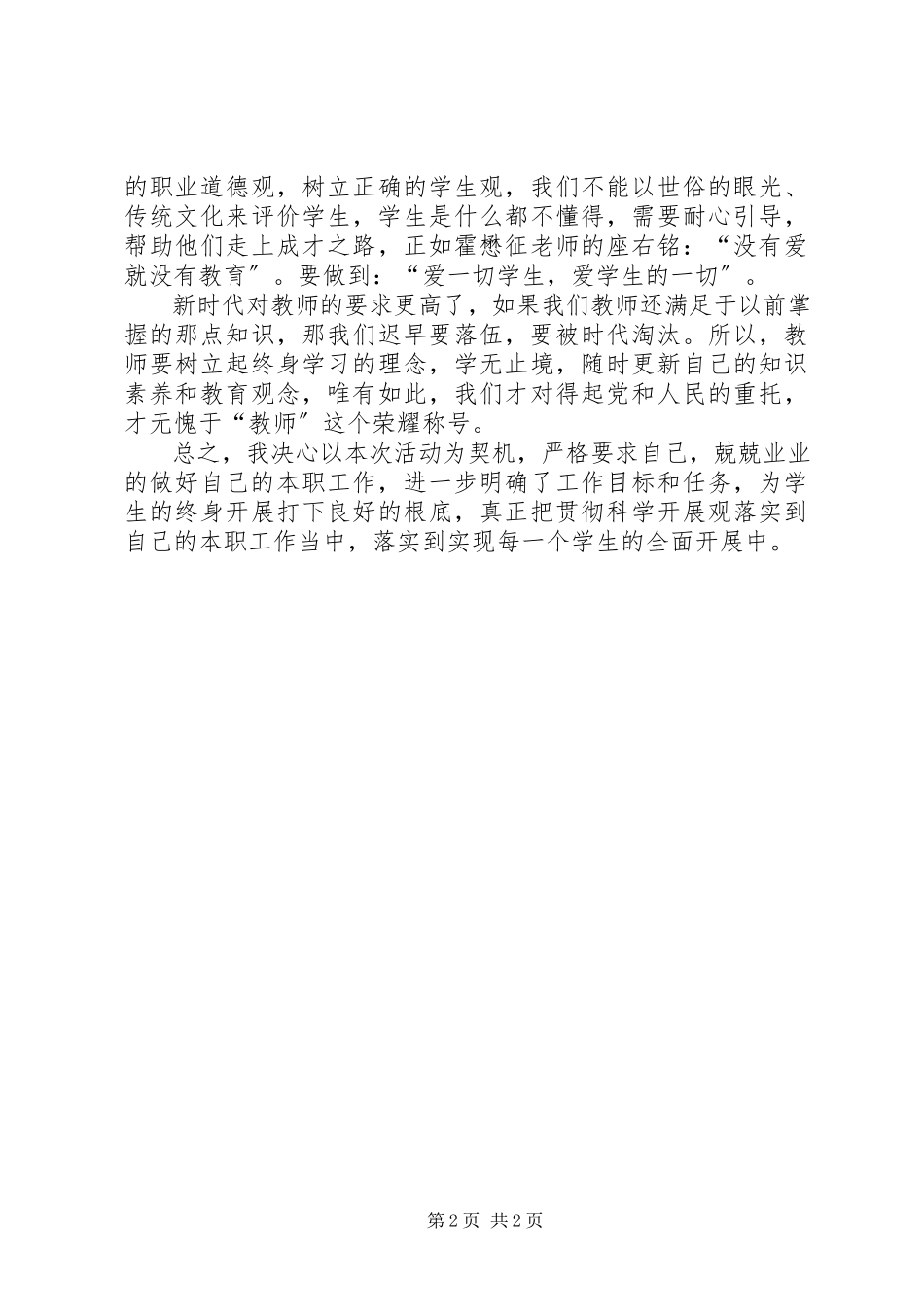 2023年学习十八大精神教育心得体会.docx_第2页