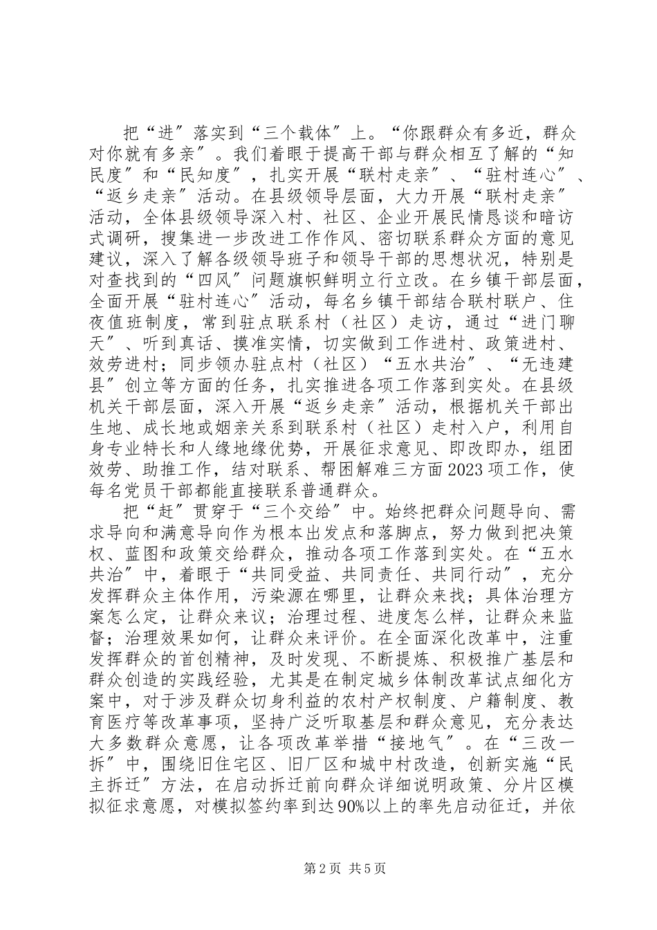 2023年学习《面向未来的赶考》心得体会进村赶考走好群众路线.docx_第2页