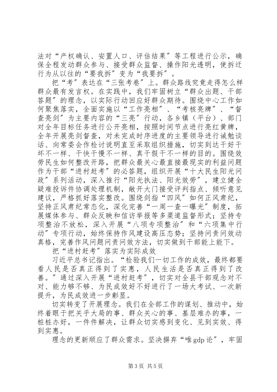 2023年学习《面向未来的赶考》心得体会进村赶考走好群众路线.docx_第3页