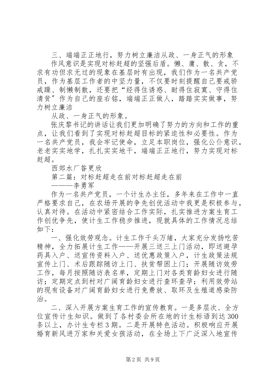 2023年学习张庆黎同志致辞谈如何对标赶超走在前.docx_第2页
