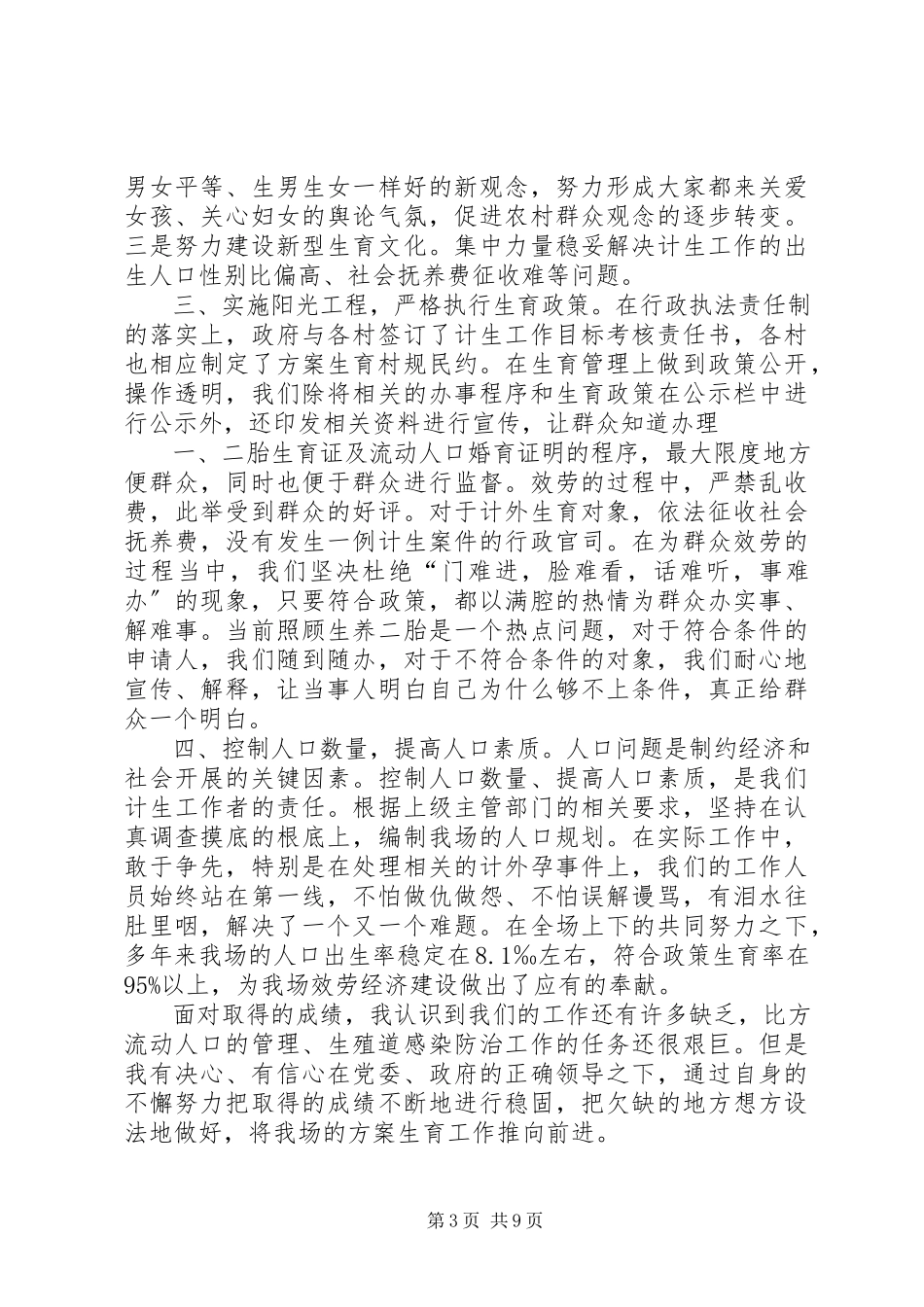 2023年学习张庆黎同志致辞谈如何对标赶超走在前.docx_第3页