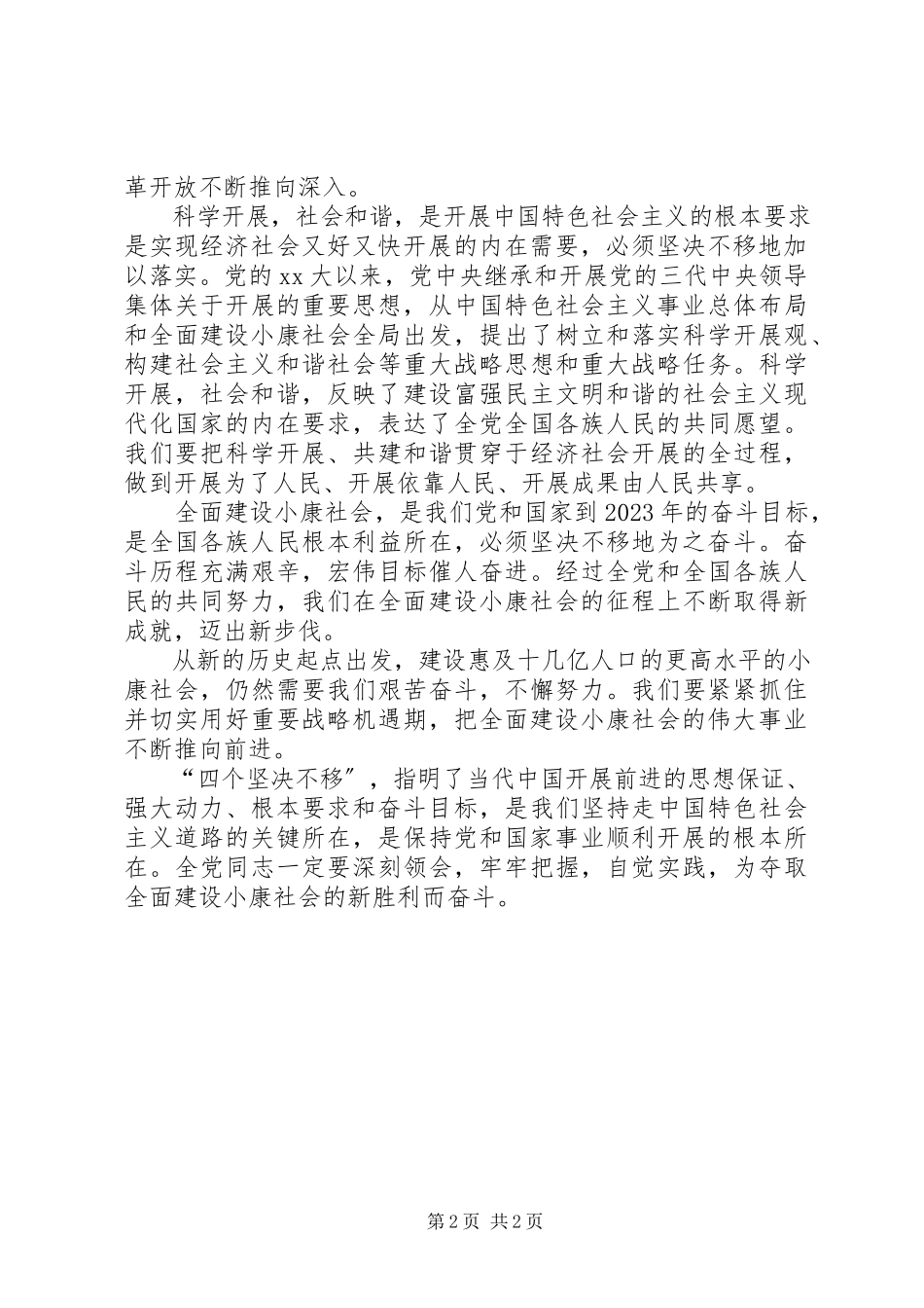 2023年学习心得体会四个坚定不移对党和国家发展至.docx_第2页