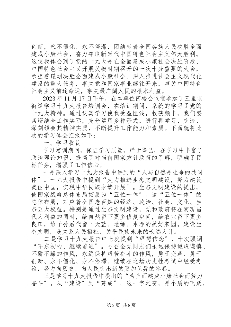 2023年学习十九大心得体会4.docx_第2页