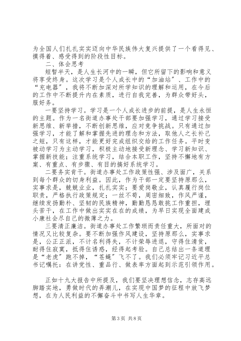 2023年学习十九大心得体会4.docx_第3页