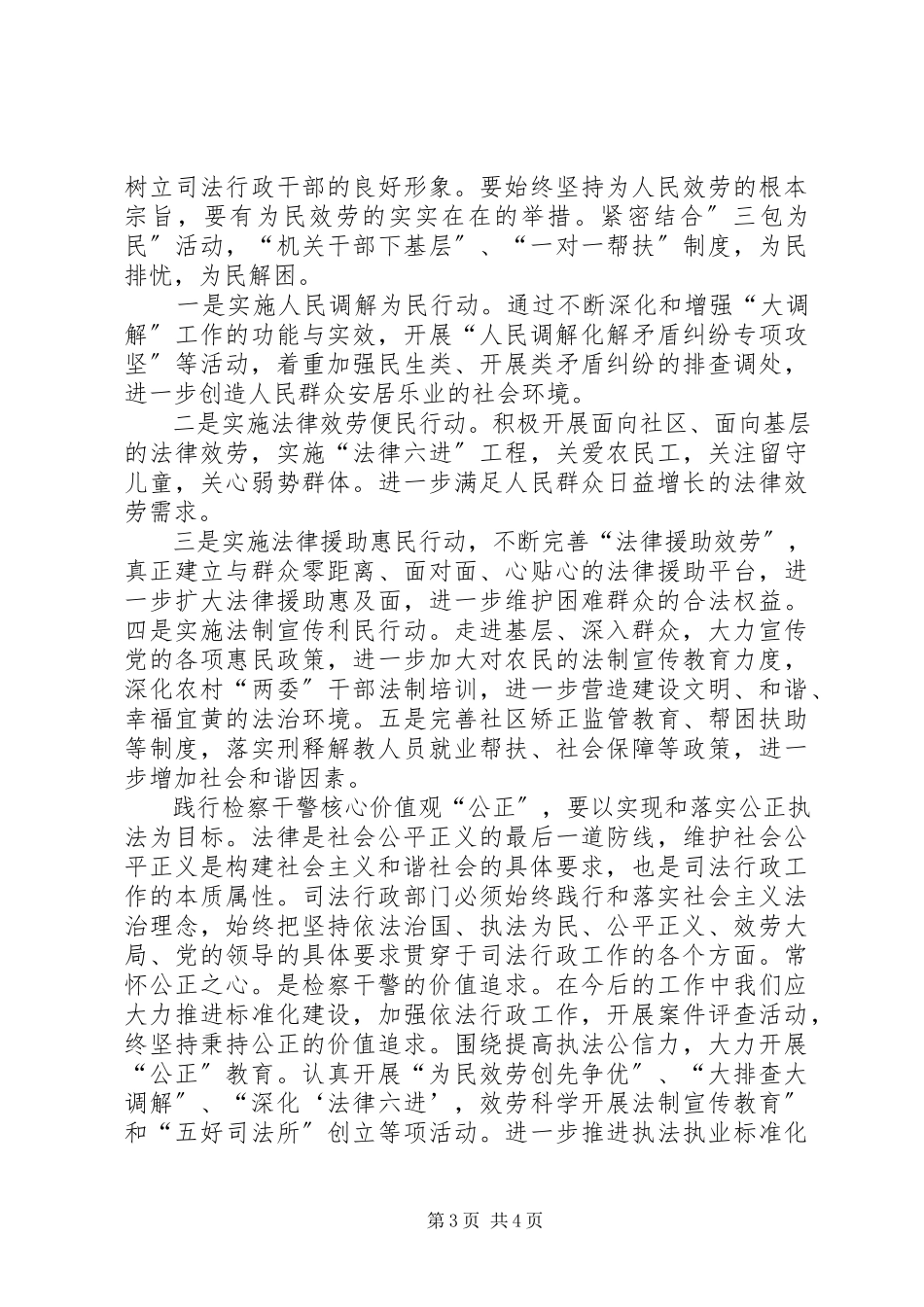 2023年学习检察干警核心价值观心得体会.docx_第3页