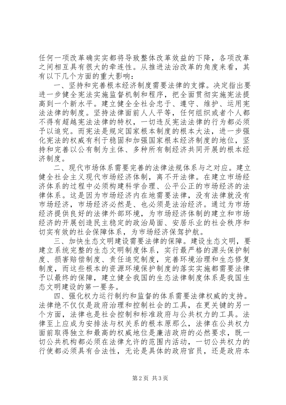 2023年学习十八大三中全会精神心得.docx_第2页