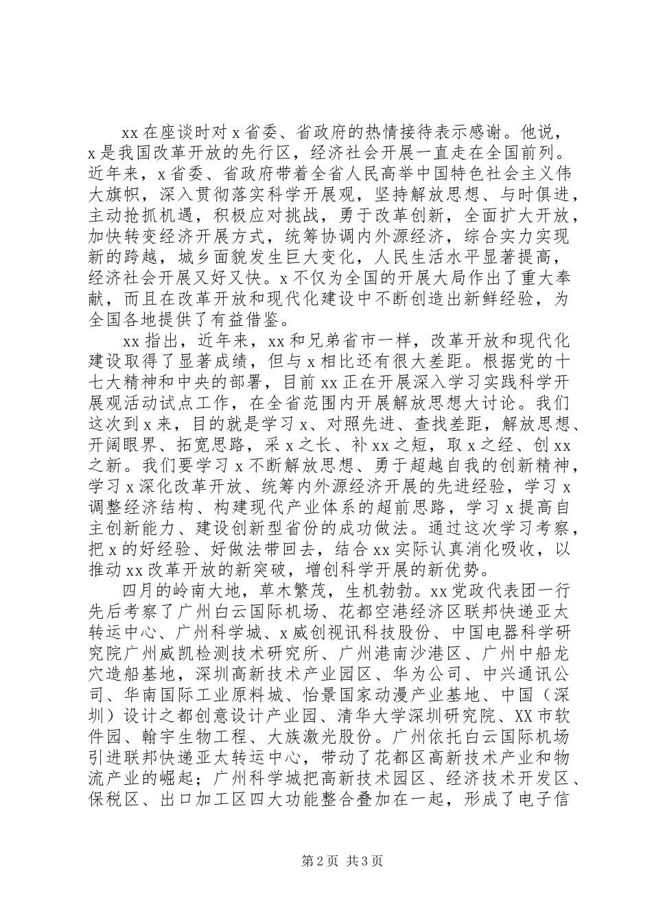 2023年学习促解放思想创新发展.docx_第2页