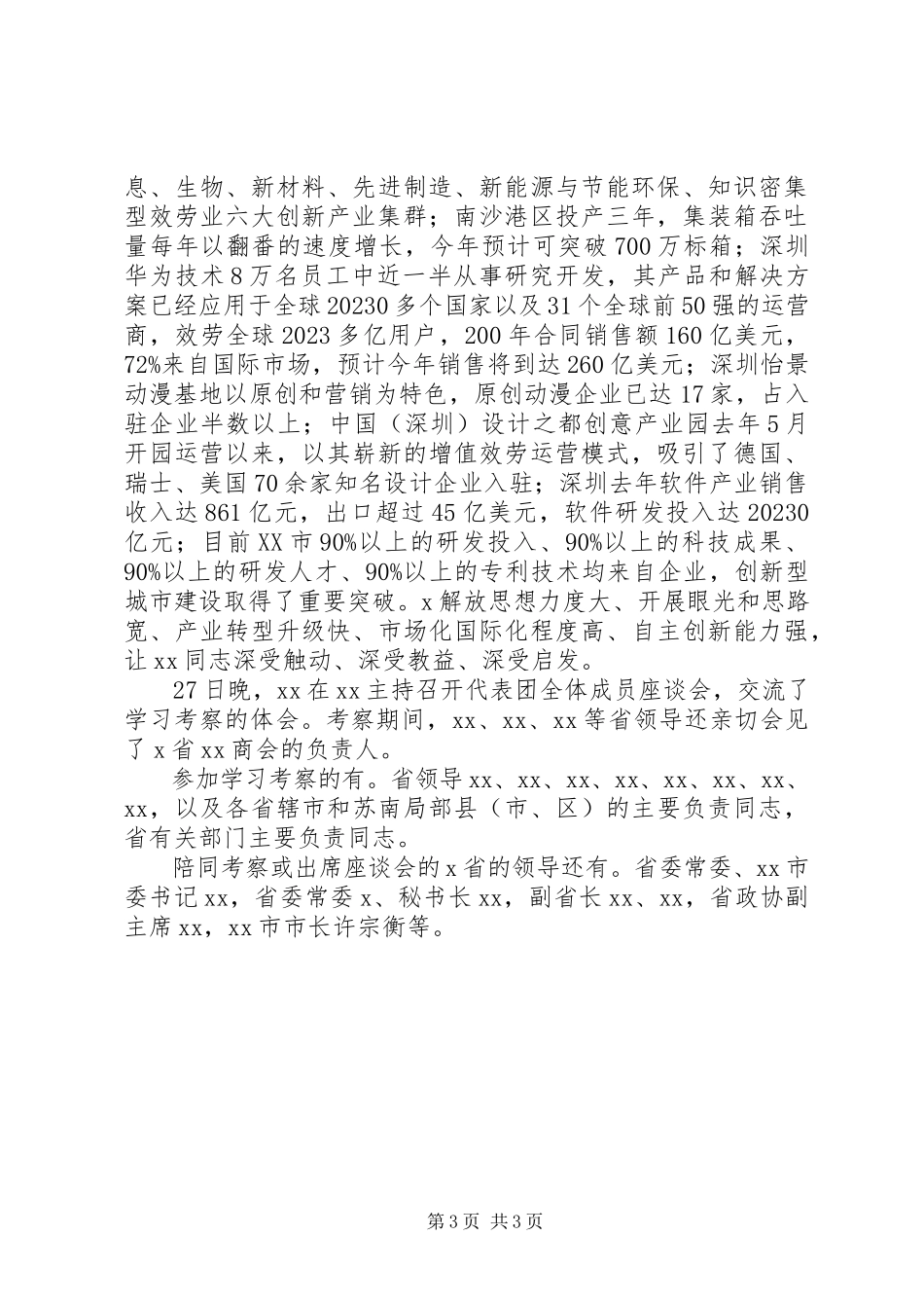 2023年学习促解放思想创新发展.docx_第3页