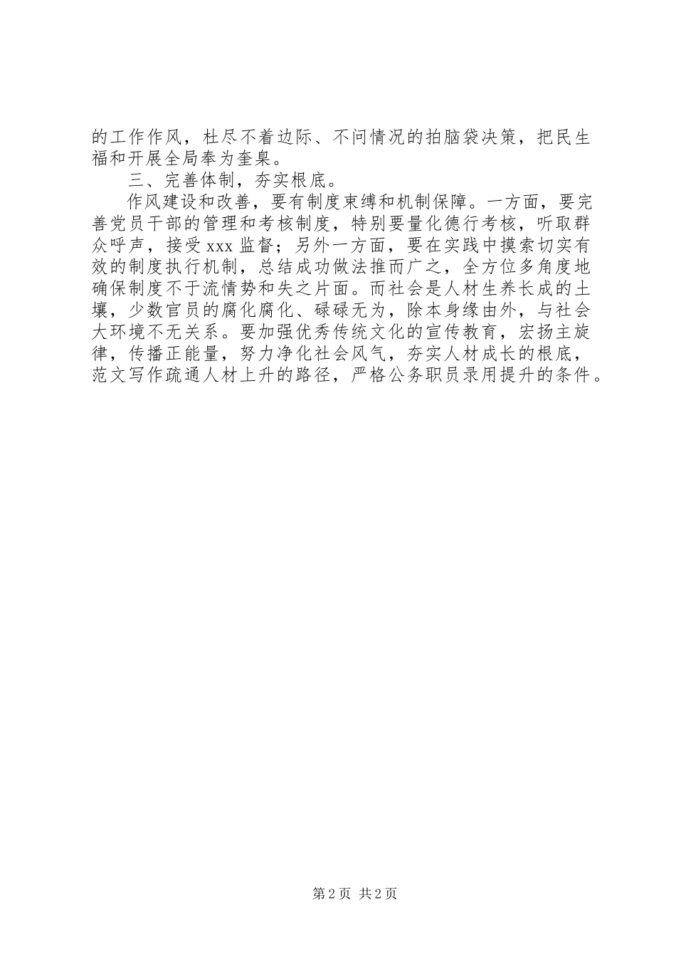 2023年学习三严三实心得谱写作风建设新篇章.docx_第2页