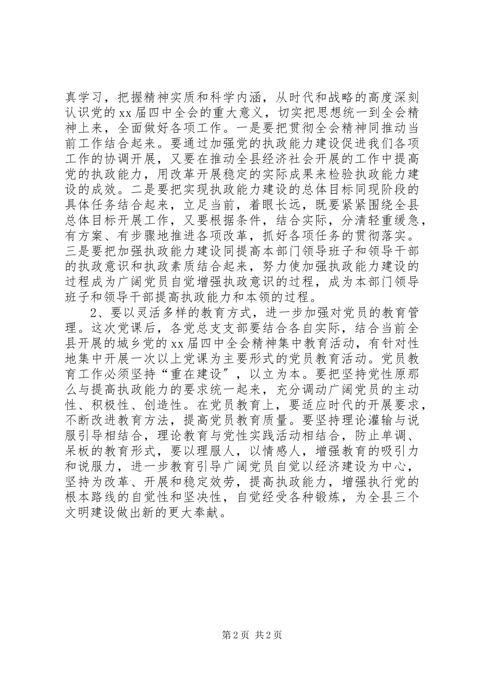 2023年学习会议精神主持词.docx_第2页