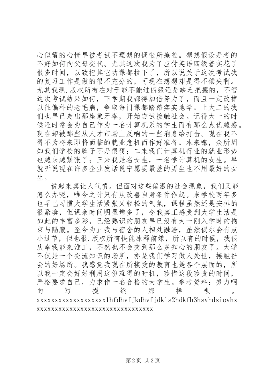 2023年学习个人学习总结个人工作总结.docx_第2页