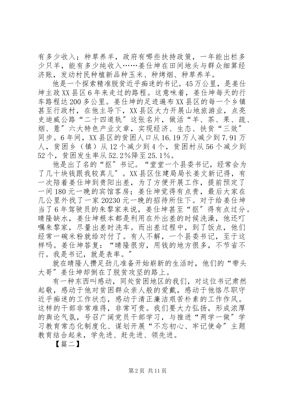 2023年学习全国优秀共产党员心得10篇.docx_第2页