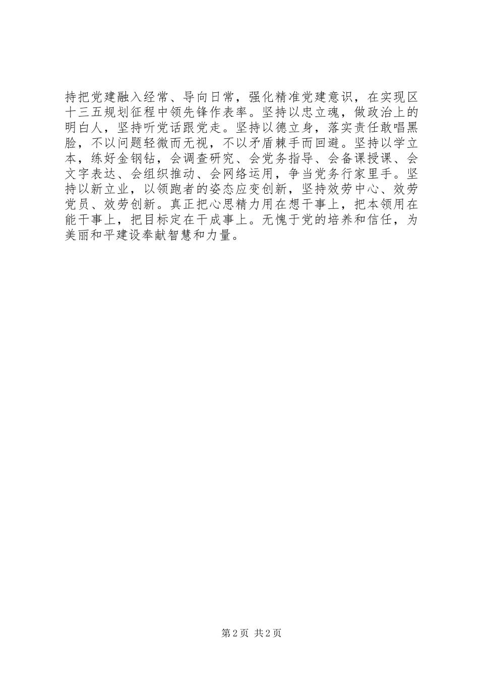 2023年学习十九大心得体1.docx_第2页