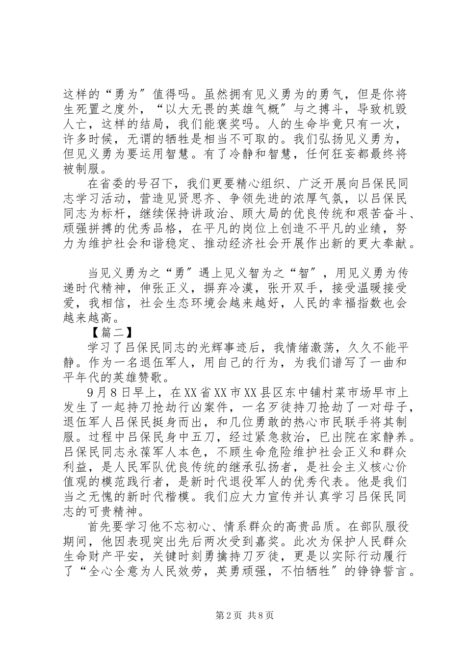 2023年学习吕保民先进事迹心得6篇.docx_第2页