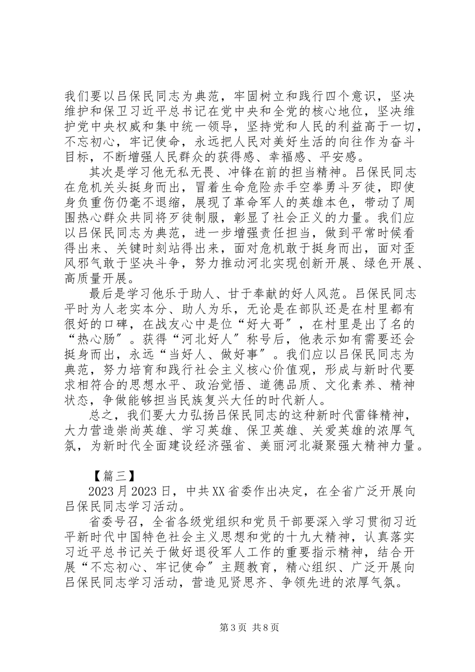 2023年学习吕保民先进事迹心得6篇.docx_第3页