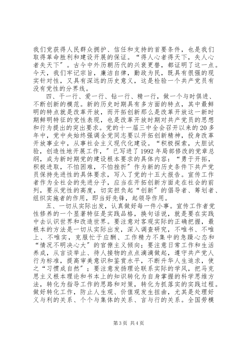 2023年学习张仁和同志先进事迹心得体会.docx_第3页