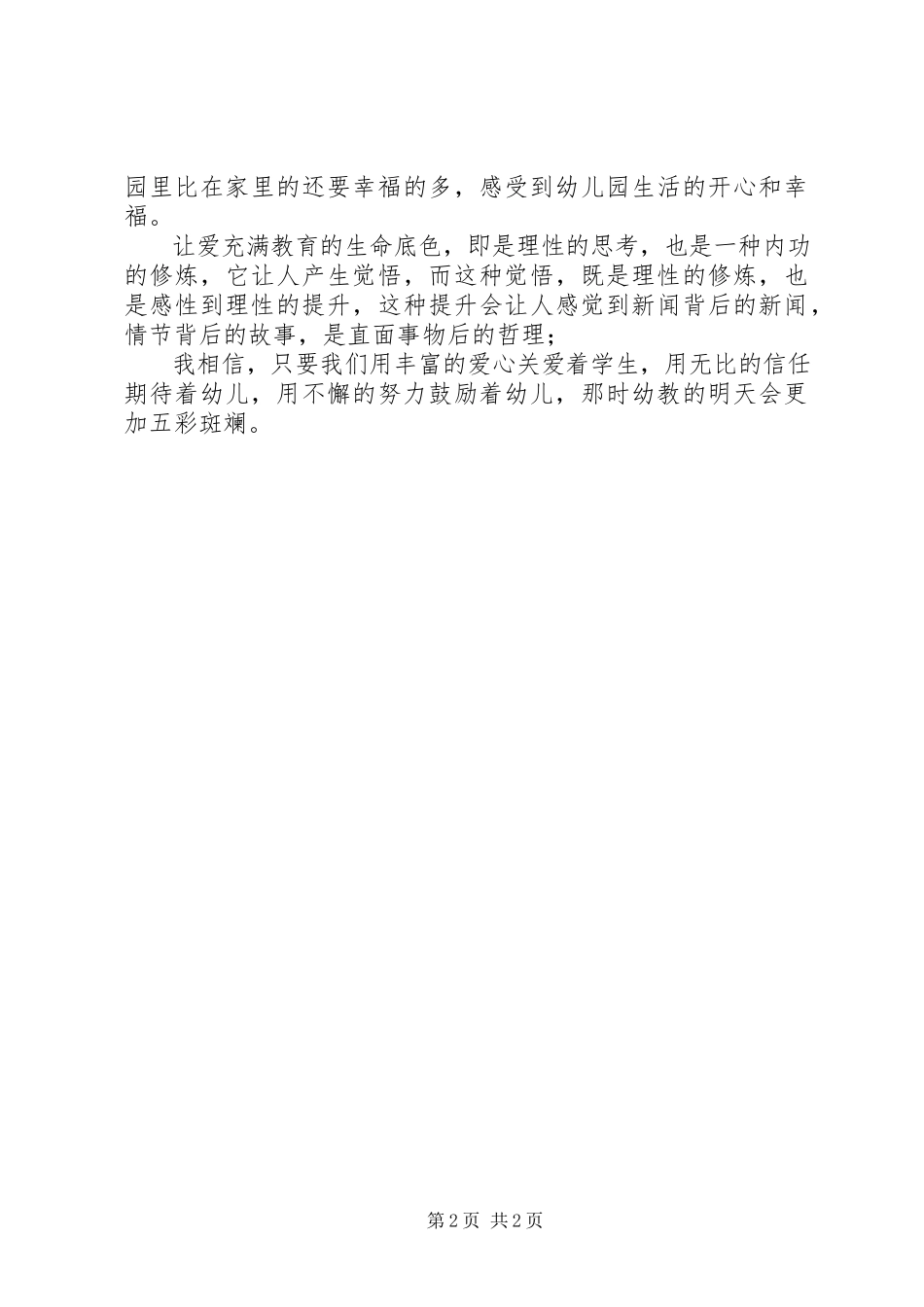 2023年学习优秀教师感人事迹心得体会.docx_第2页