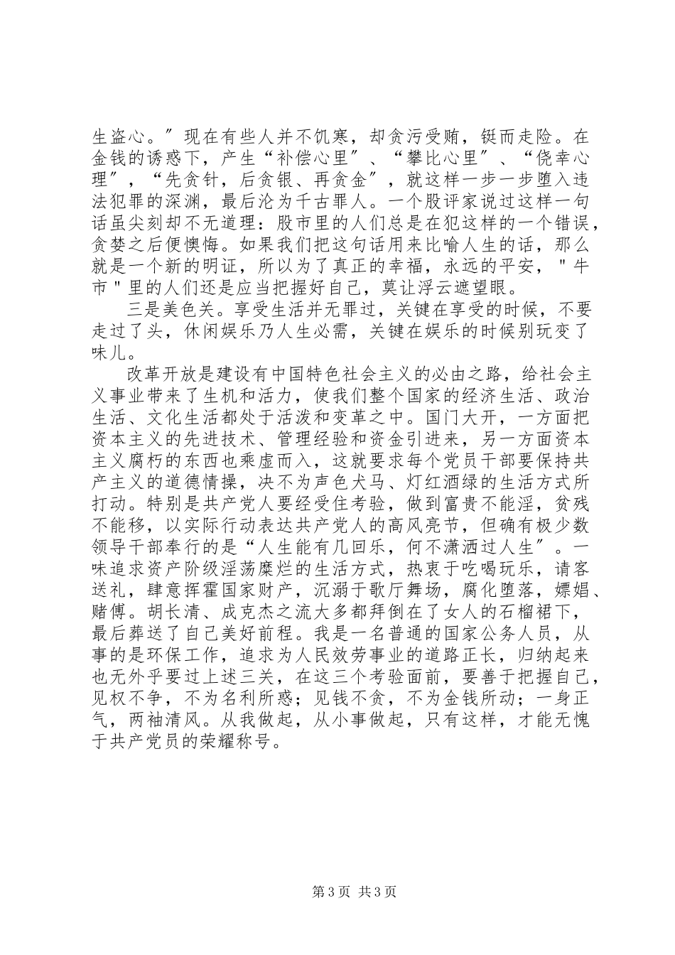 2023年学习牛玉儒做人民好公仆牛玉儒观后感.docx_第3页