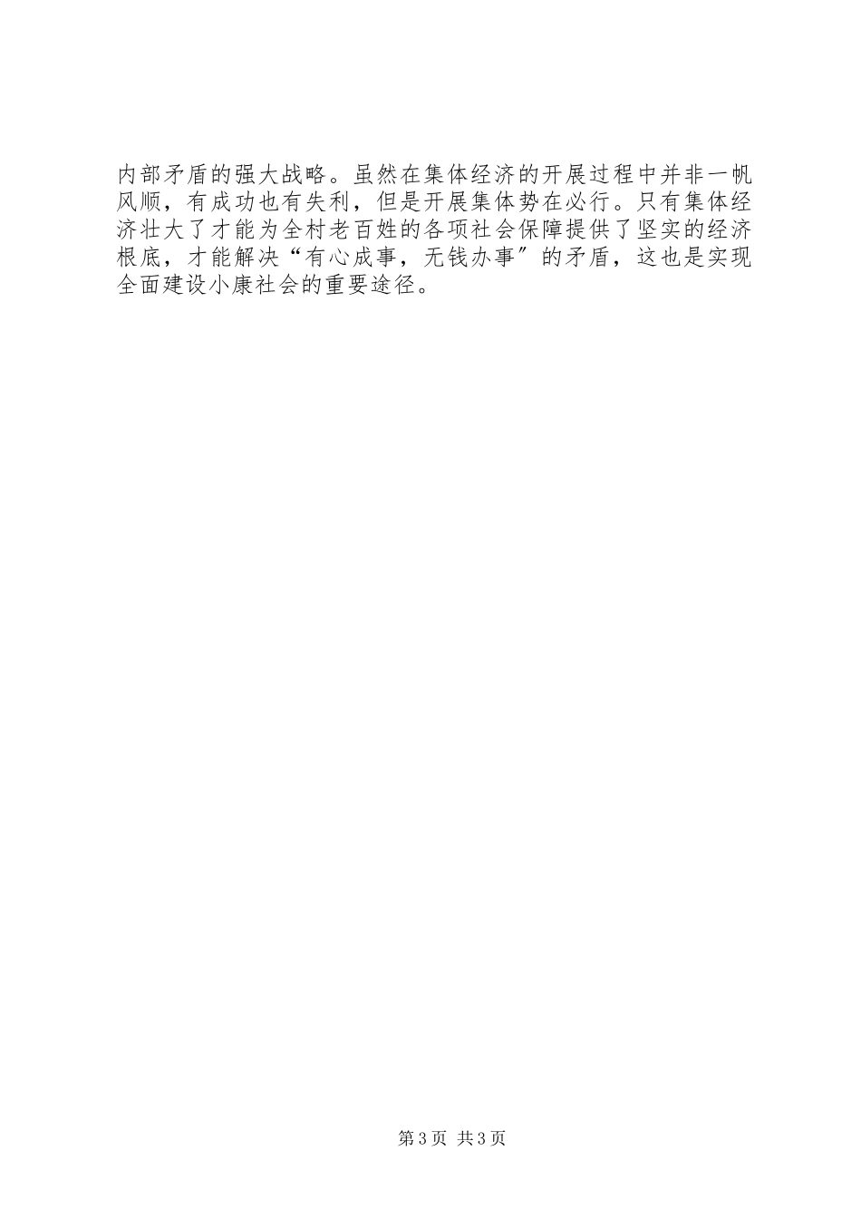 2023年学习十八大有感科学发展经济是解决一切问题的关键多篇.docx_第3页