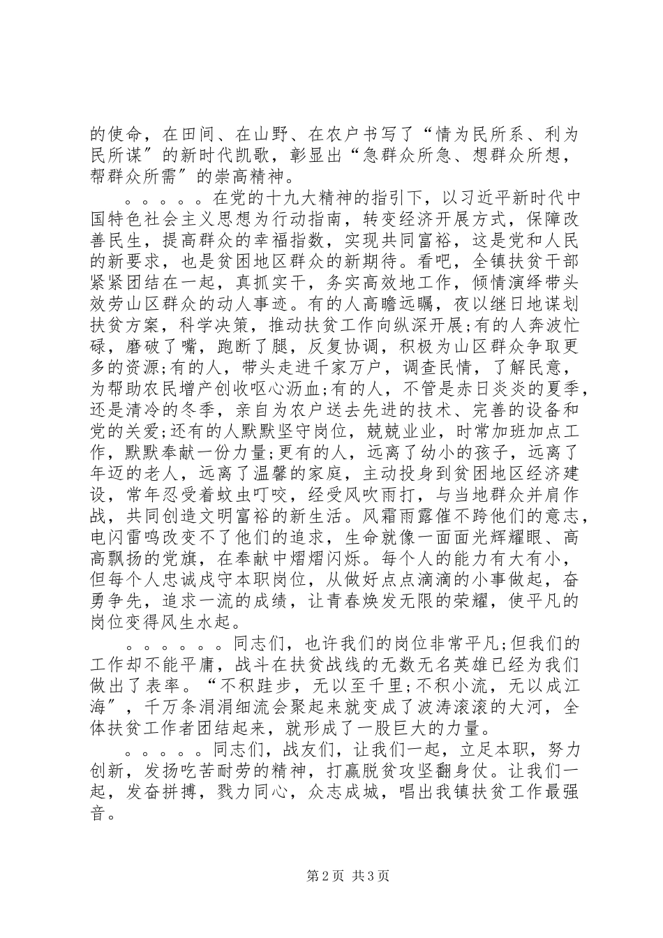 2023年学习十九大精神坚持党建引领决战精准脱贫.docx_第2页