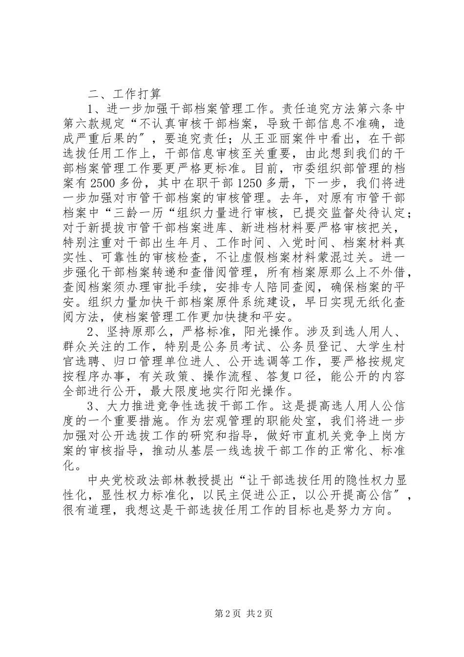 2023年学习四项监督制度体会和打算.docx_第2页