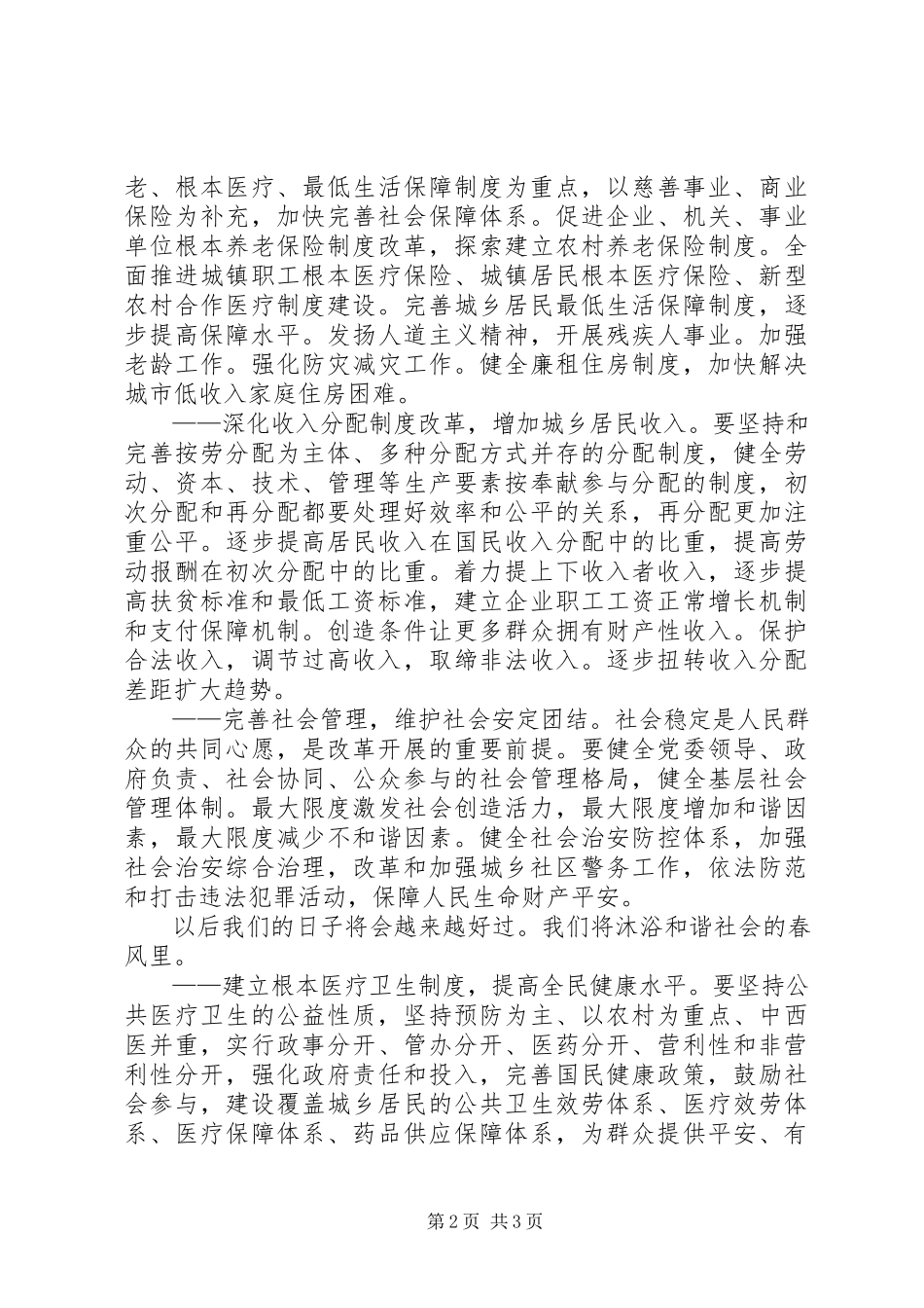 2023年学习党十七大报告感想改善民生.docx_第2页