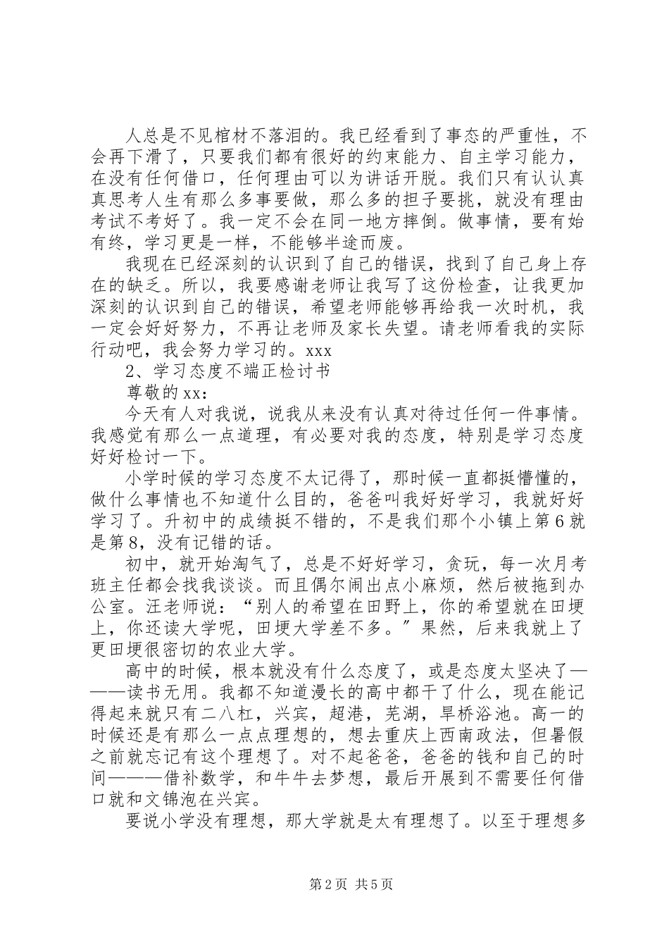 2023年学习态度不端正检讨书.docx_第2页