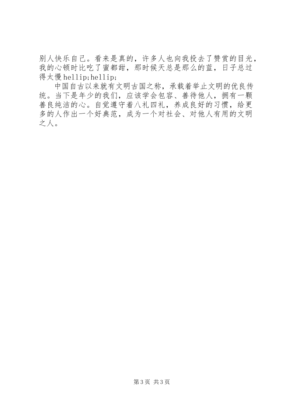 2023年学习八礼四仪心得体会.docx_第3页