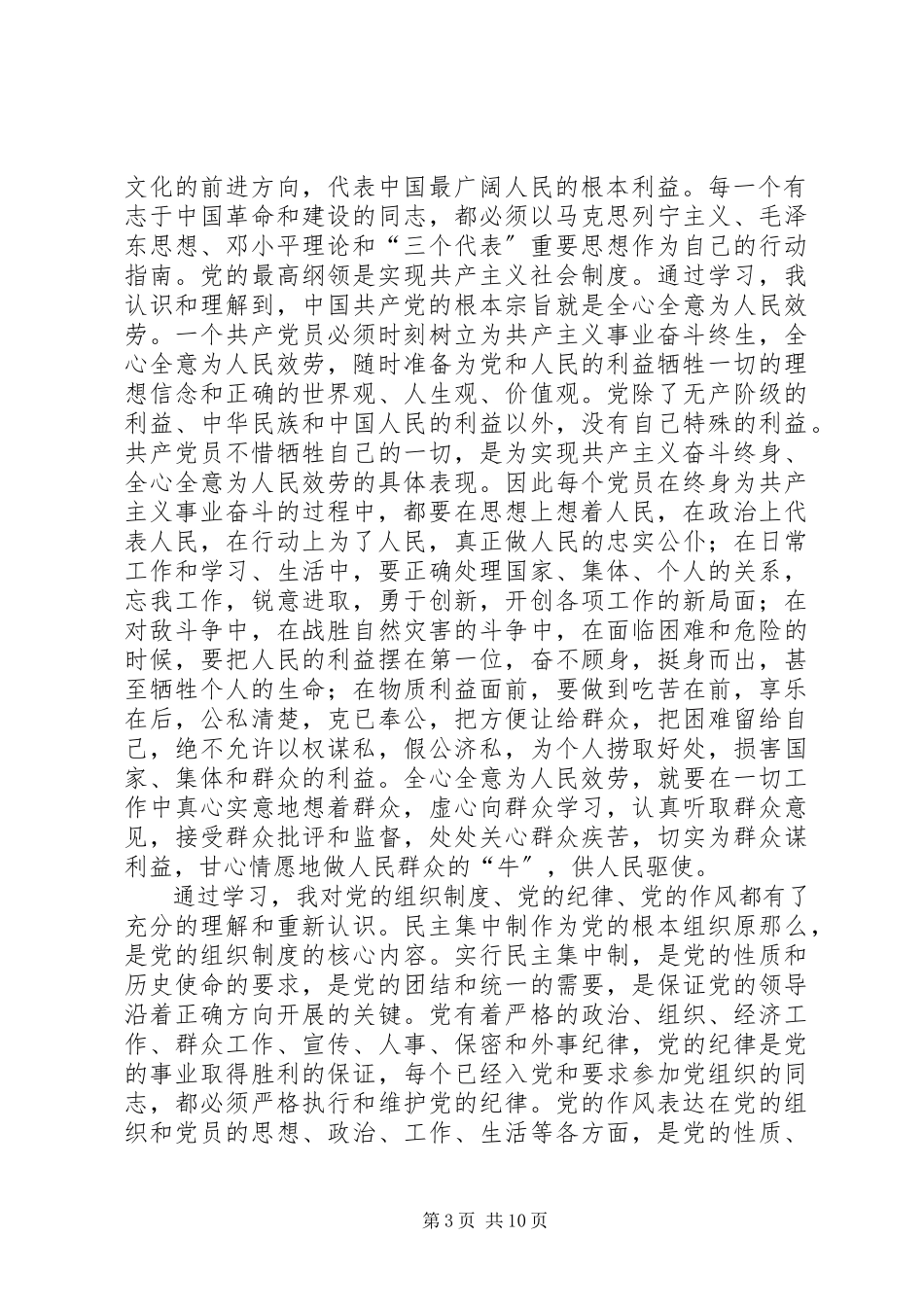 2023年学习总结党校学习总结.docx_第3页