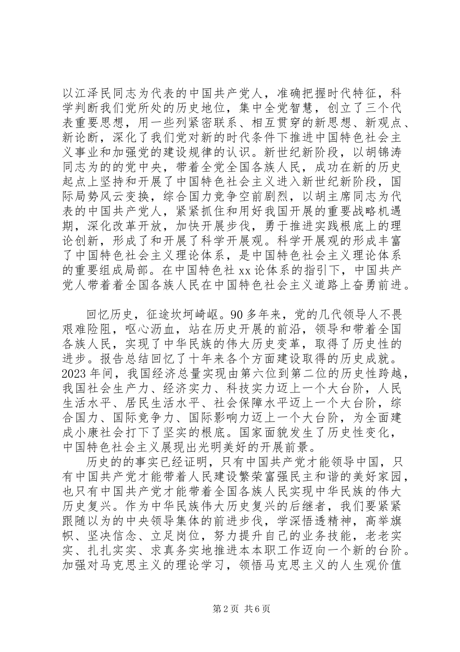 2023年学习党的精神心得.docx_第2页