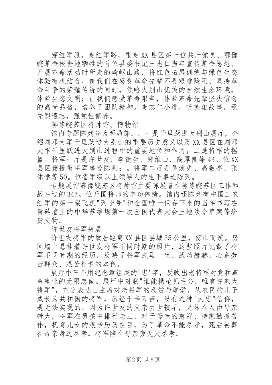 2023年学习大别山精神心得体会.docx_第2页