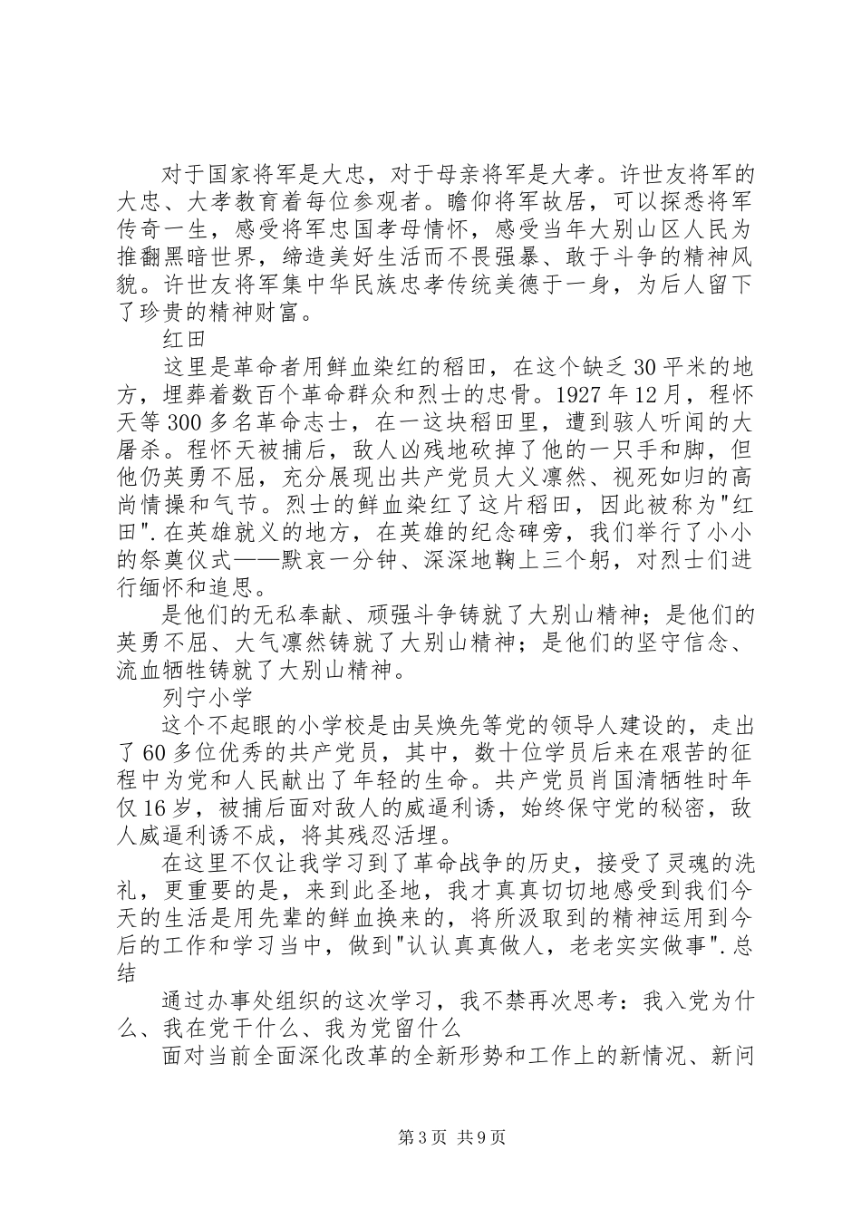 2023年学习大别山精神心得体会.docx_第3页