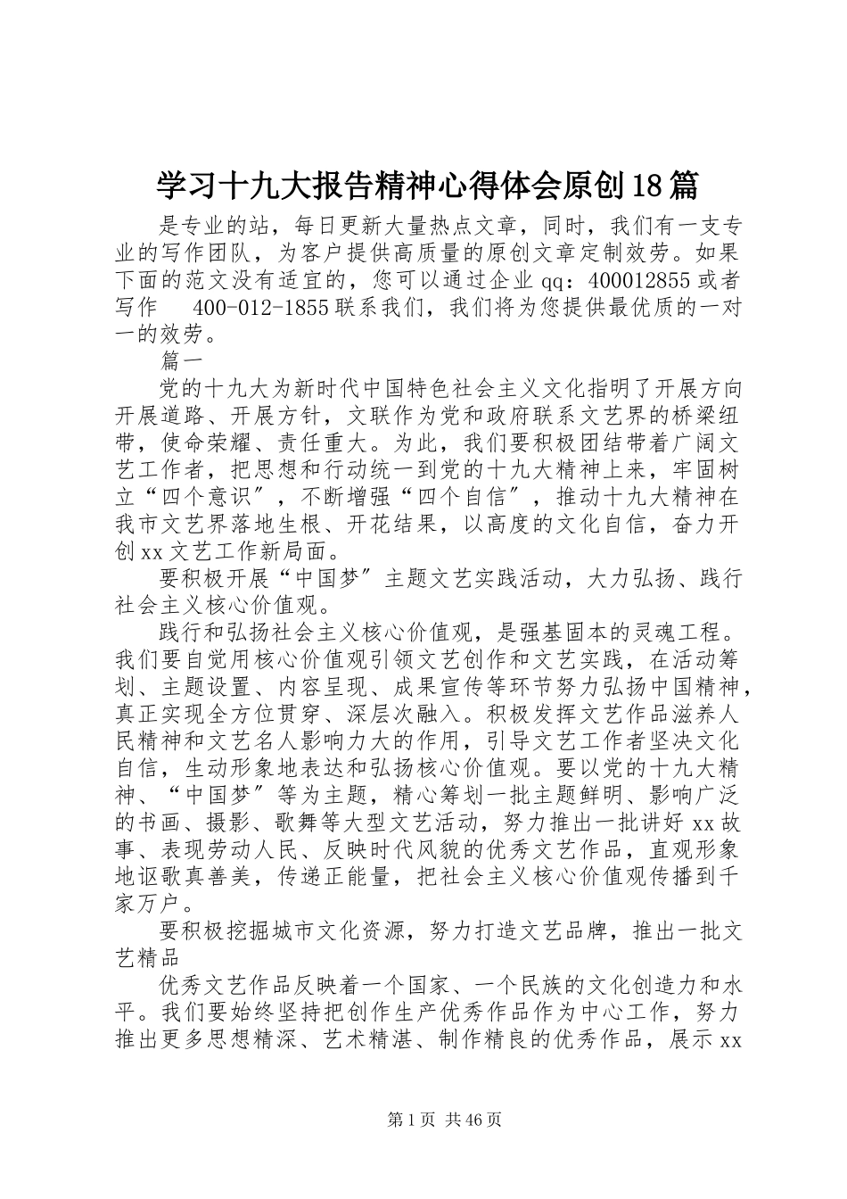 2023年学习十九大报告精神心得体会原创18篇.docx_第1页