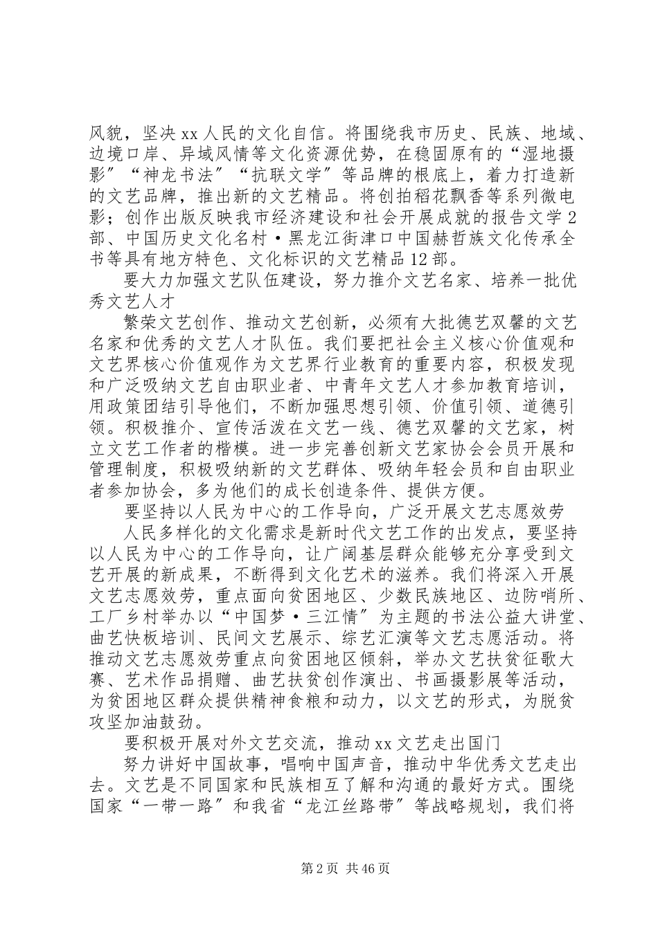 2023年学习十九大报告精神心得体会原创18篇.docx_第2页