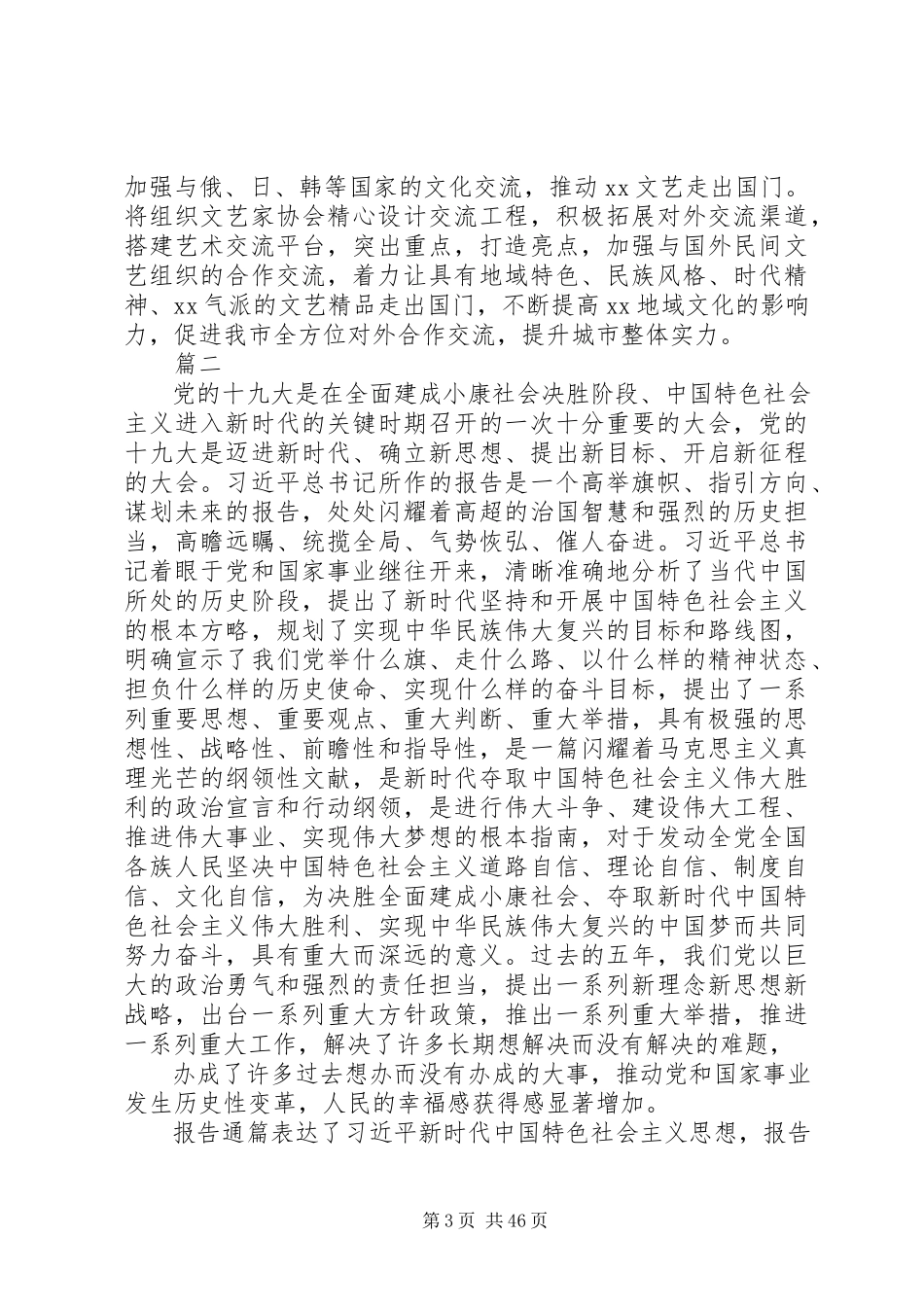 2023年学习十九大报告精神心得体会原创18篇.docx_第3页