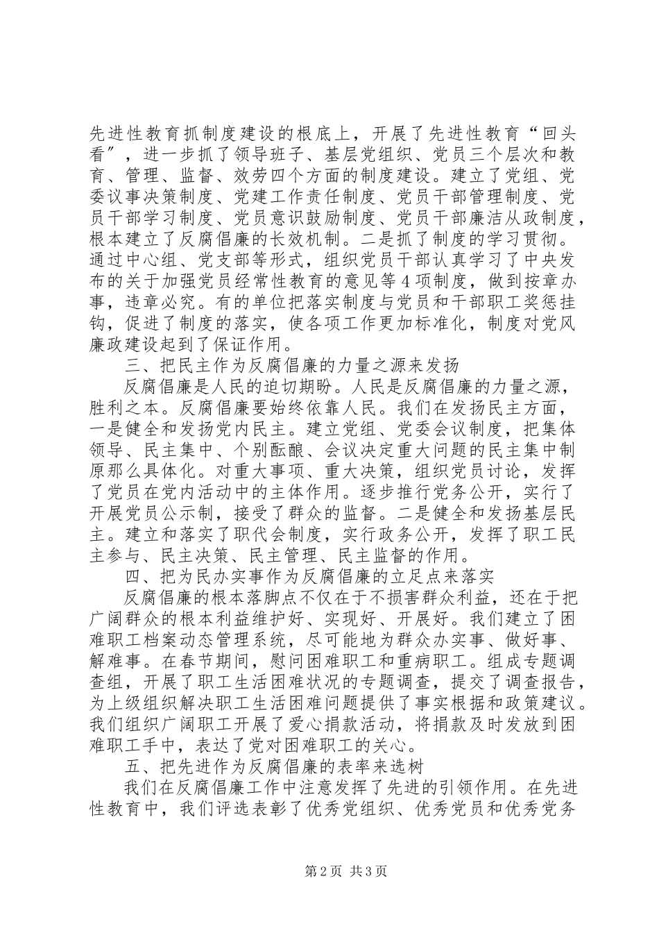 2023年学习党校致辞精神讲话把反腐倡廉作为系统工程来实施.docx_第2页