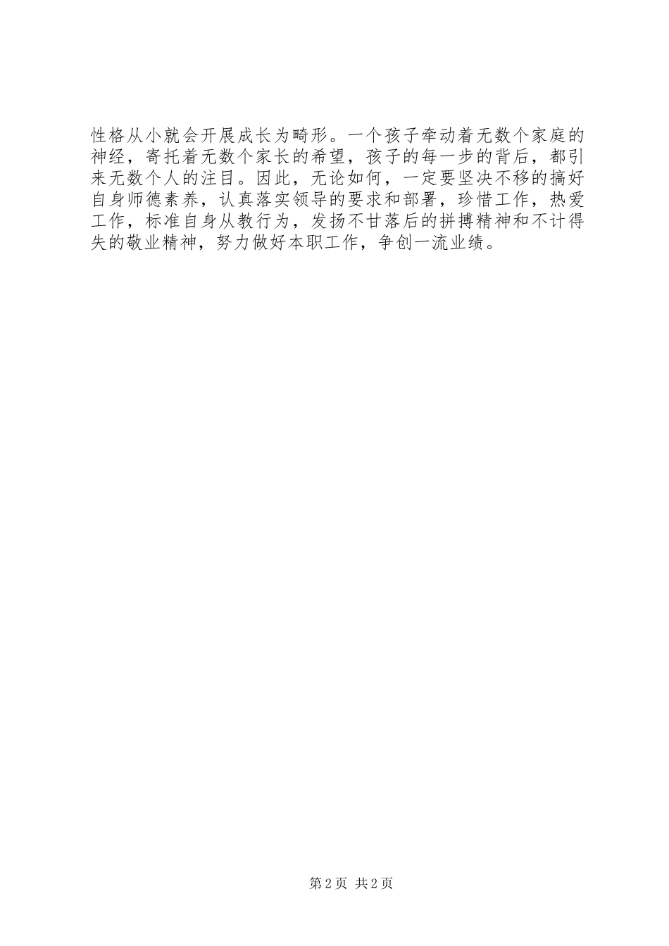 2023年学习全区教育教学工作会议心得体会.docx_第2页