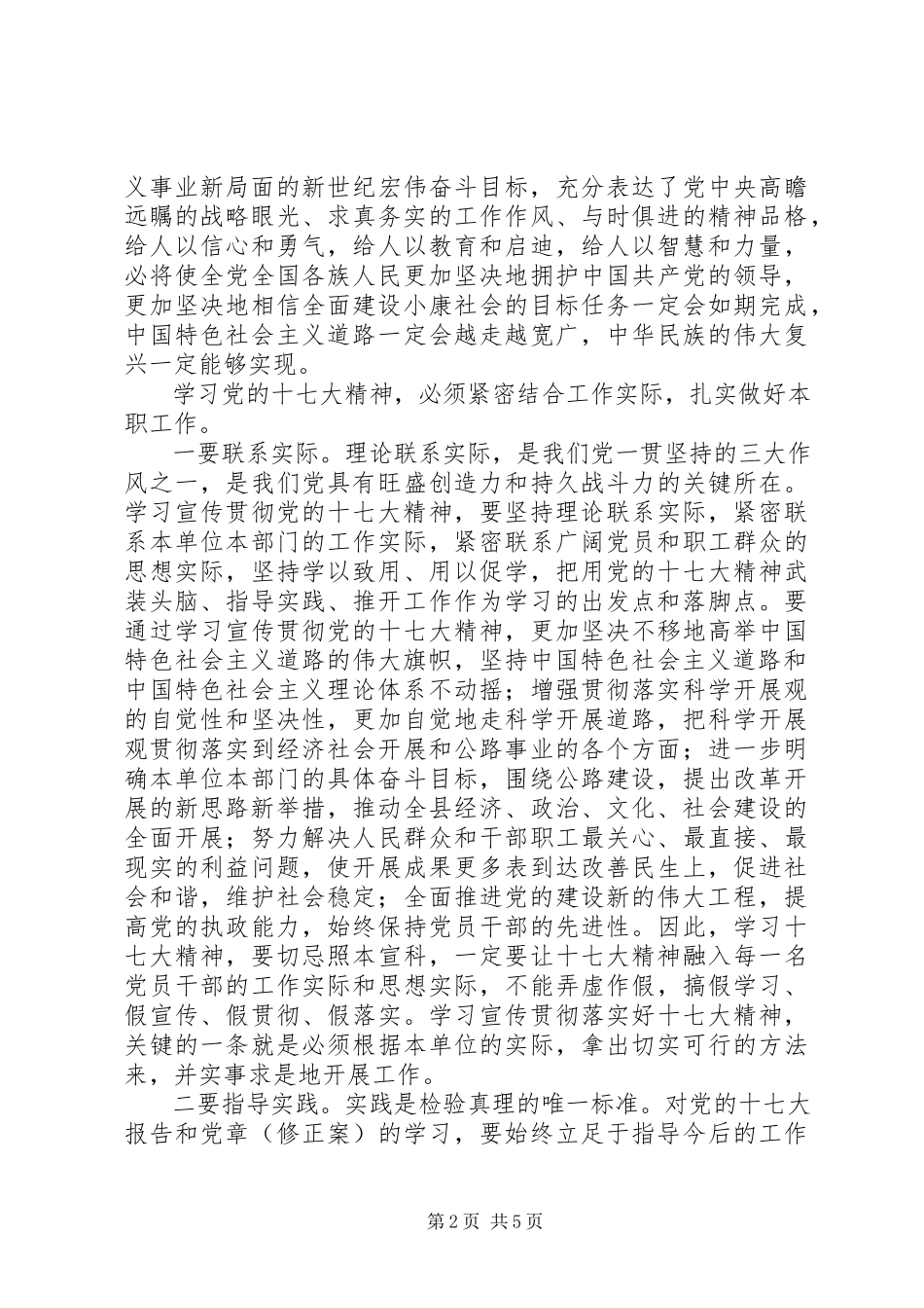 2023年学习党的十七大报告心得体会.docx_第2页