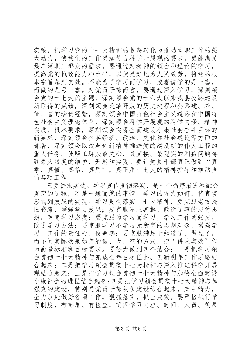 2023年学习党的十七大报告心得体会.docx_第3页