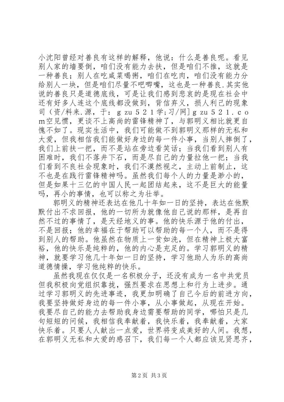 2023年学习郭明义先进事迹的心得体会.docx_第2页