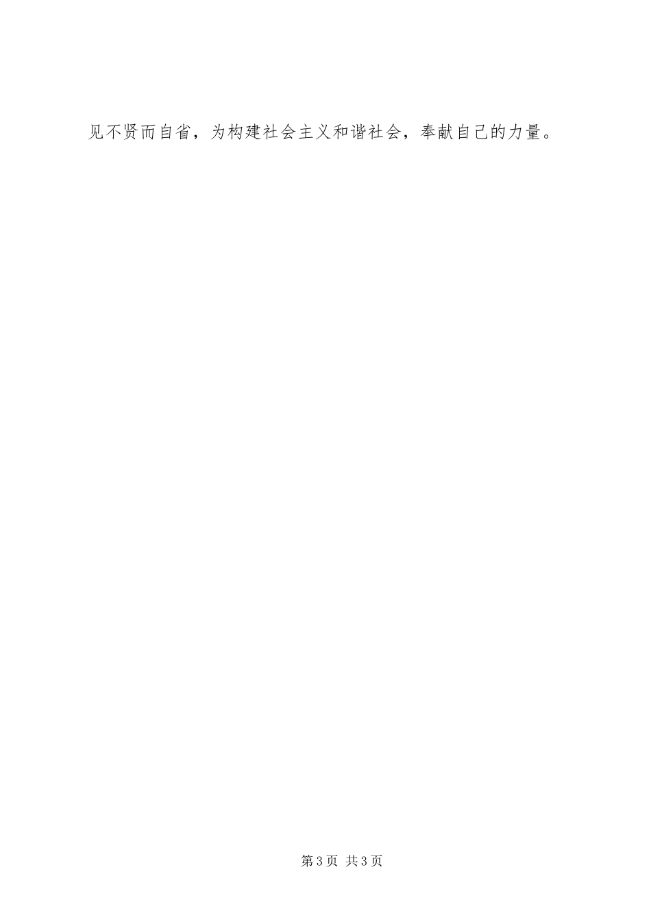 2023年学习郭明义先进事迹的心得体会.docx_第3页