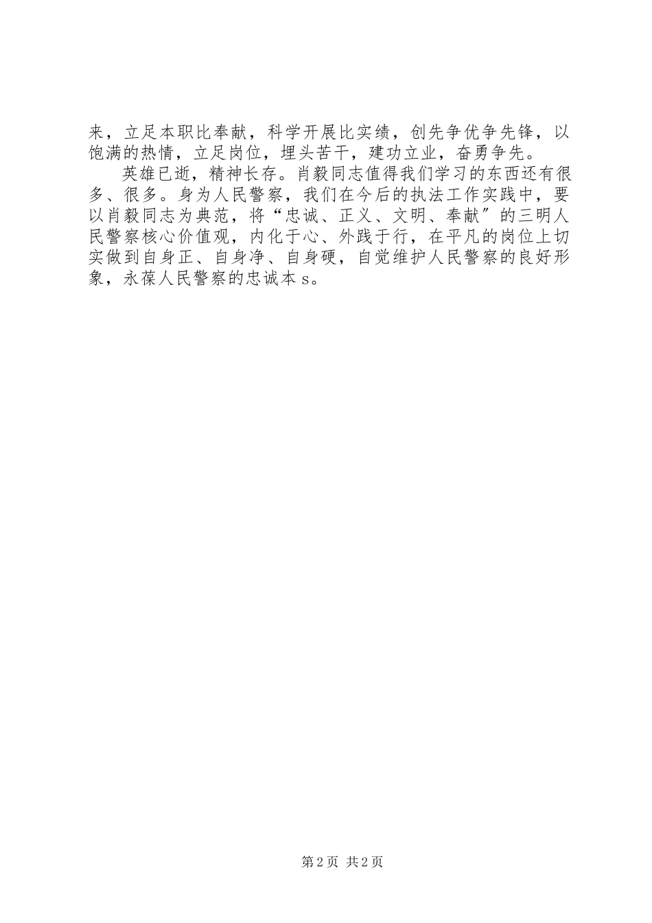 2023年学习肖毅心得体会2.docx_第2页