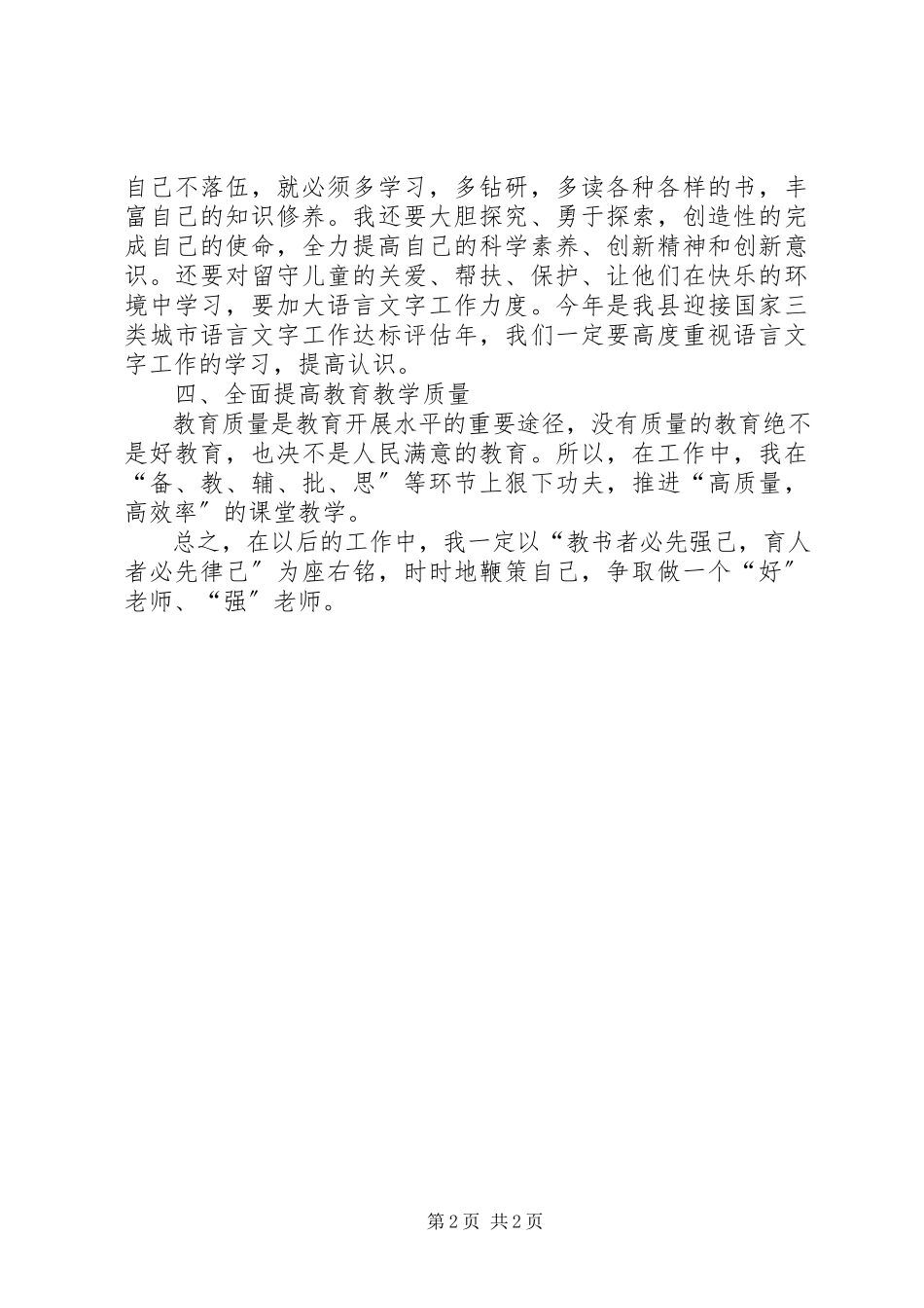 2023年学习教育工作会议心得体会五篇.docx_第2页
