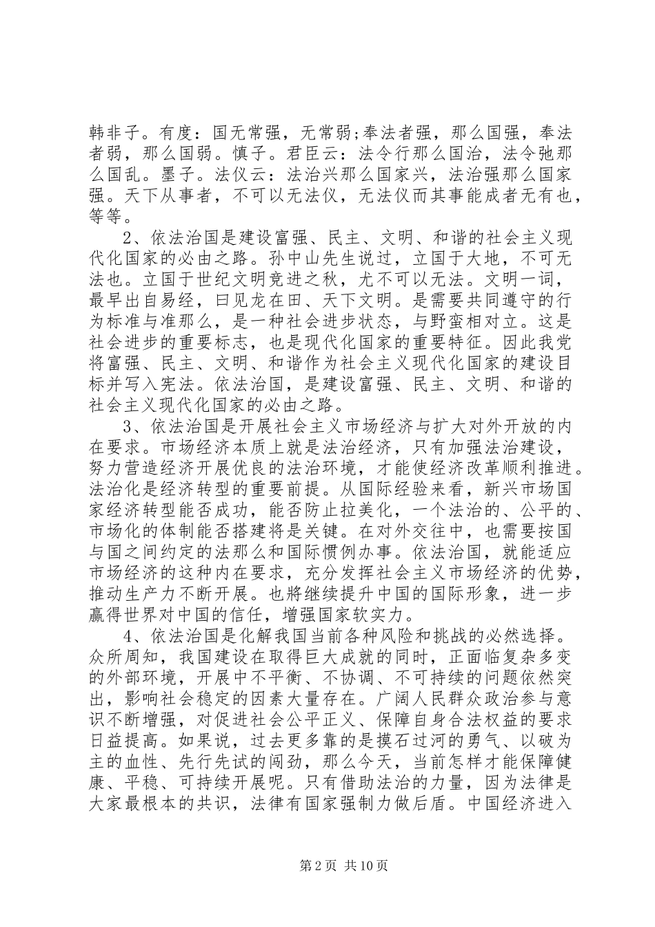 2023年学习十八届四中全会精神专题座谈会加强学习研究推进依法治国.docx_第2页