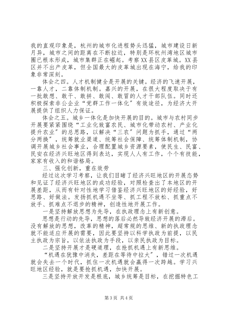 2023年学习嘉兴心得体会.docx_第3页