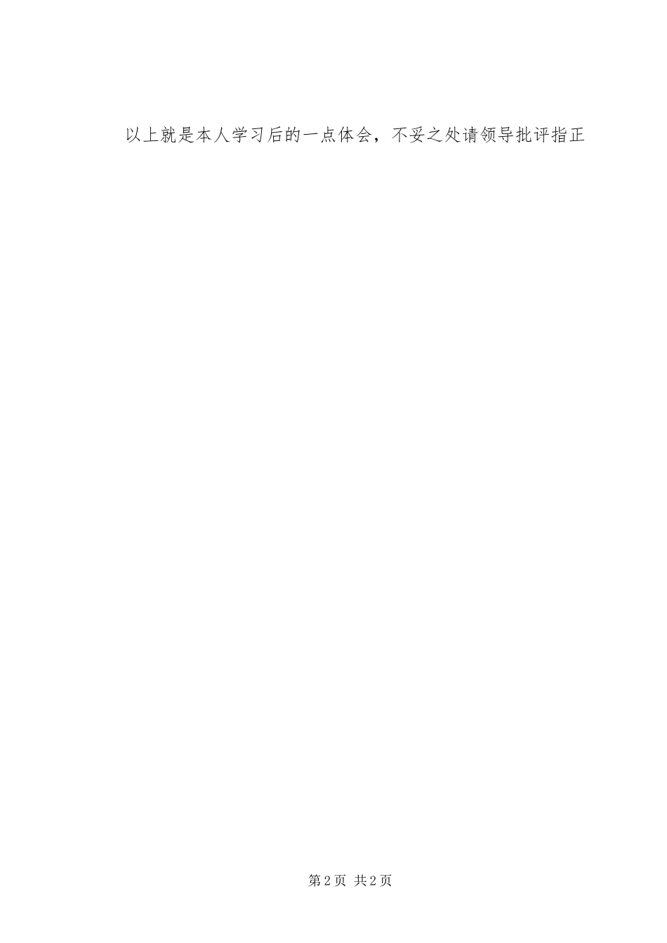 2023年学习劳模先进事迹的心得体会2.docx_第2页