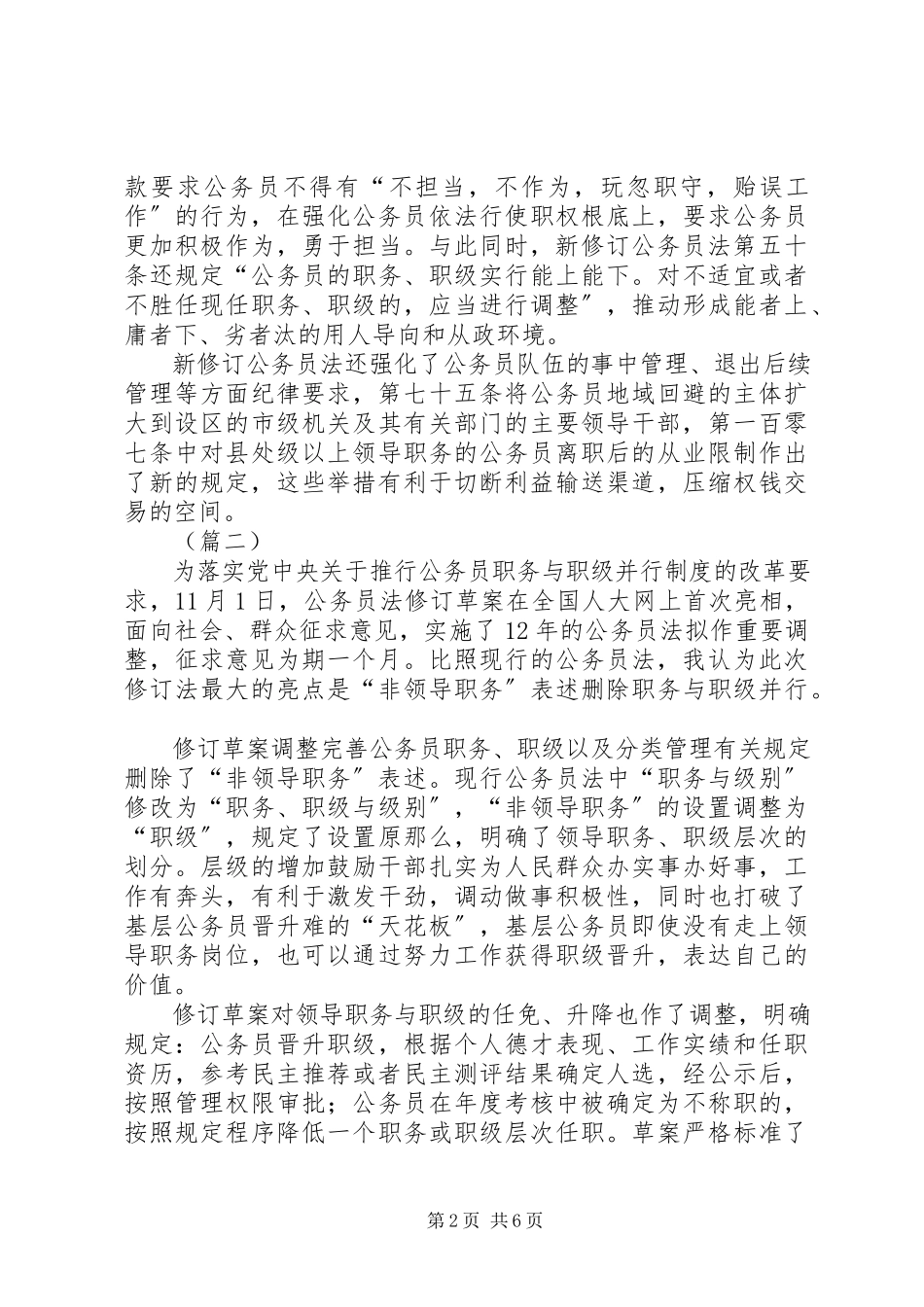 2023年学习新修订《公务员法》心得六篇.docx_第2页