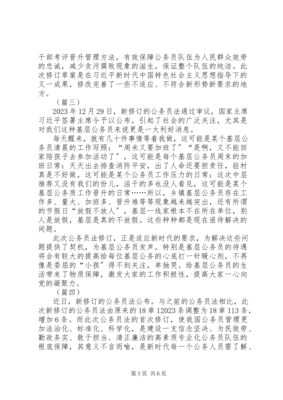 2023年学习新修订《公务员法》心得六篇.docx_第3页