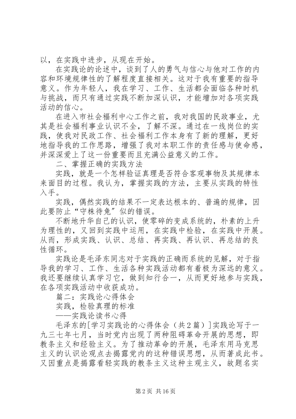 2023年学习实践论的心得体会.docx_第2页