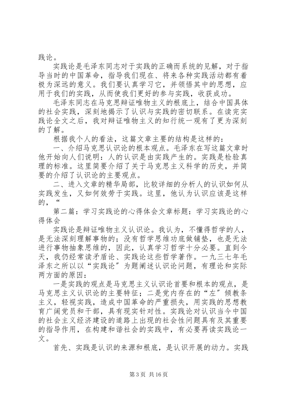 2023年学习实践论的心得体会.docx_第3页